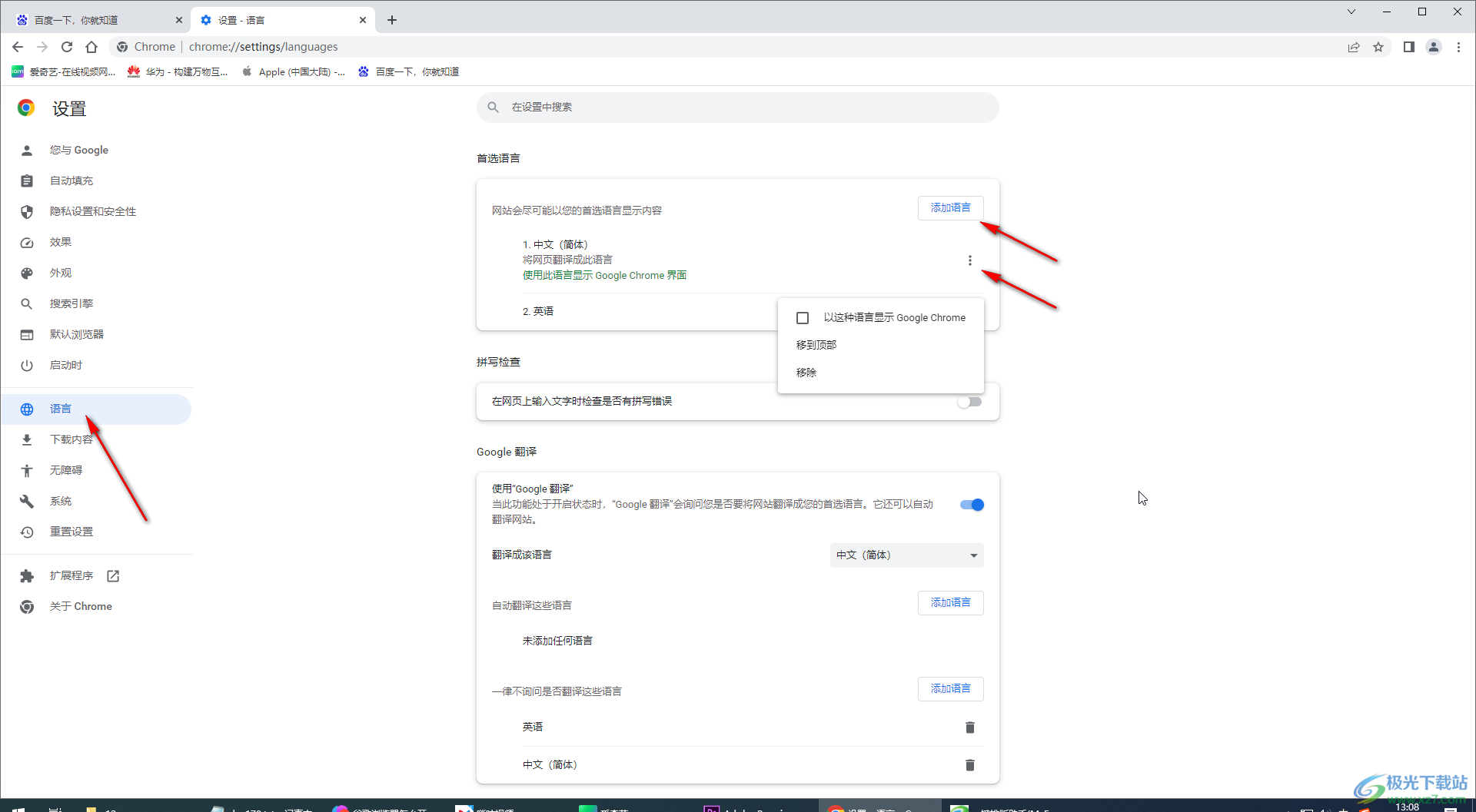 谷歌浏览器如何自动翻译成中文