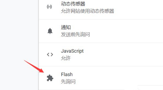 谷歌浏览器如何设置flash访问权限
