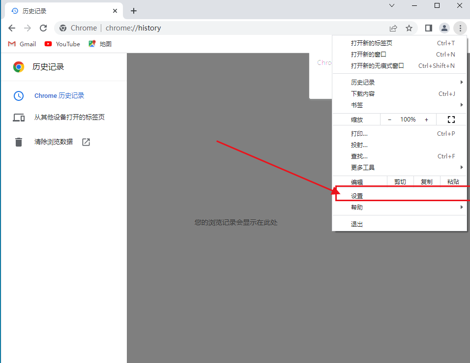 谷歌浏览器怎么改成简体中文
