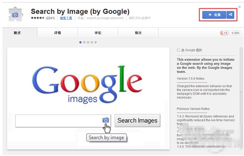 谷歌浏览器怎么搜索图片
