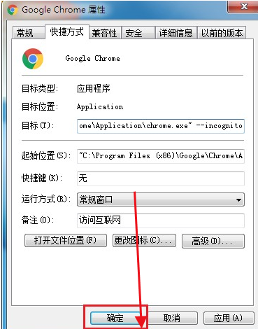 如何设置Google Chrome一打开就是无痕模式