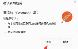 谷歌浏览器如何安装Postman插件